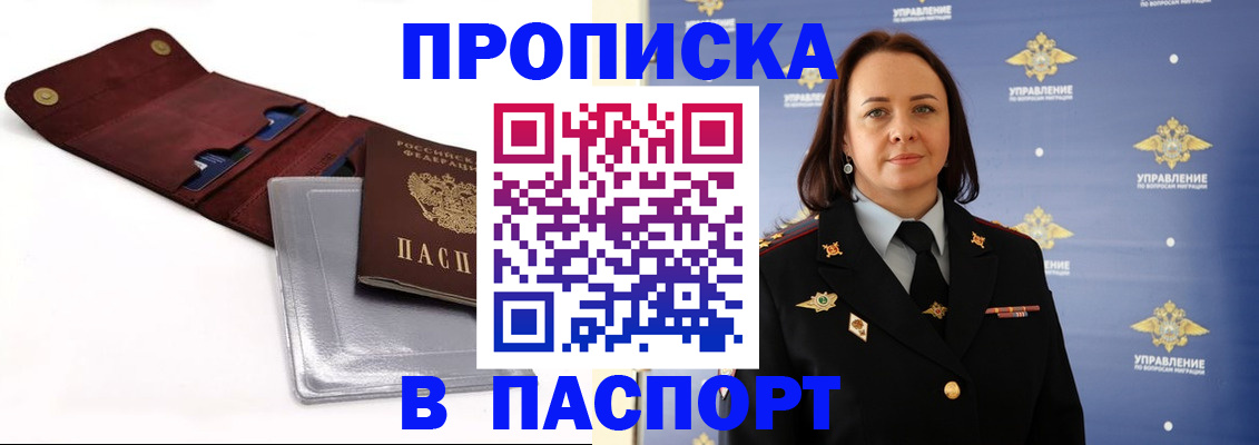 прописка 2025 в Североуральске